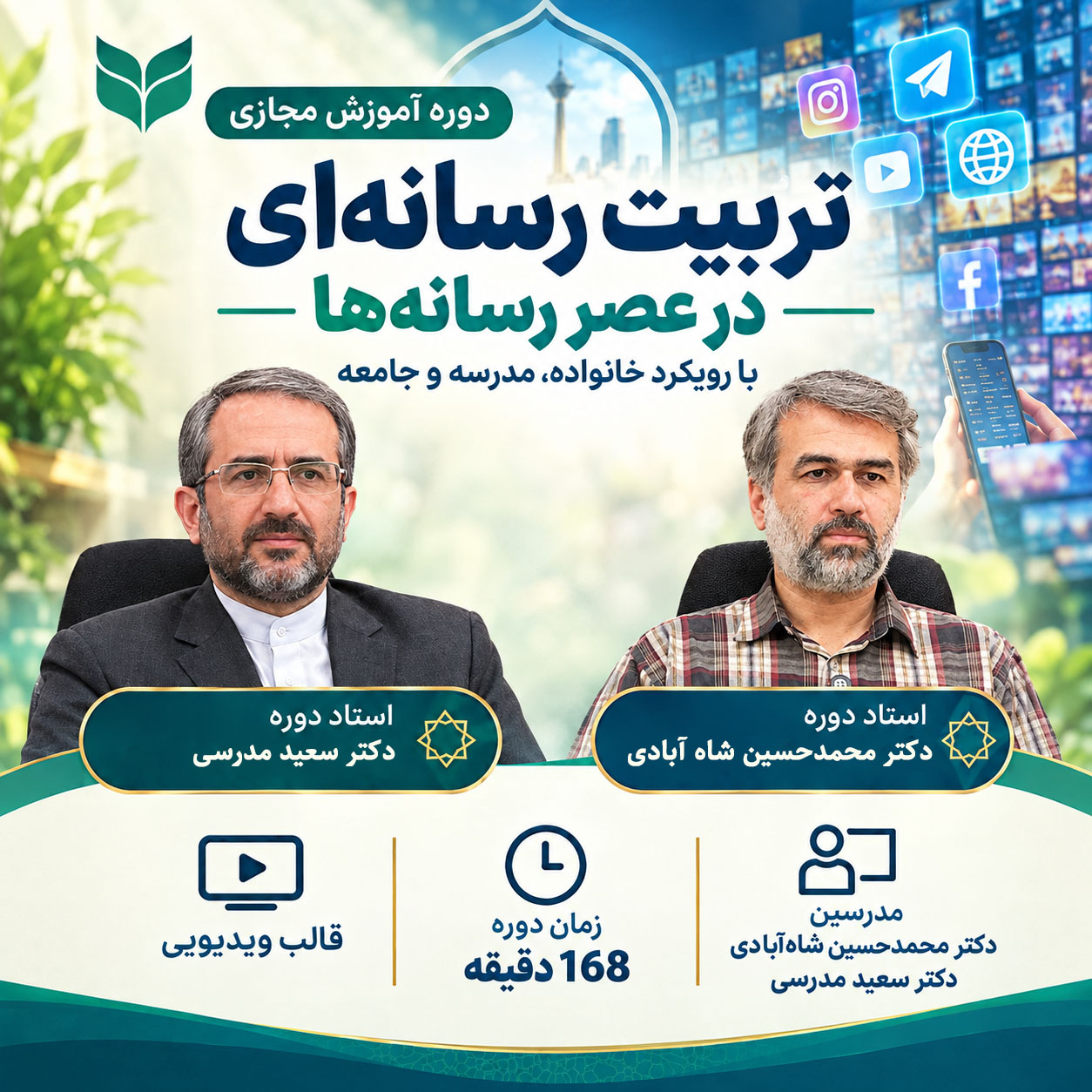 تربیت رسانه ای